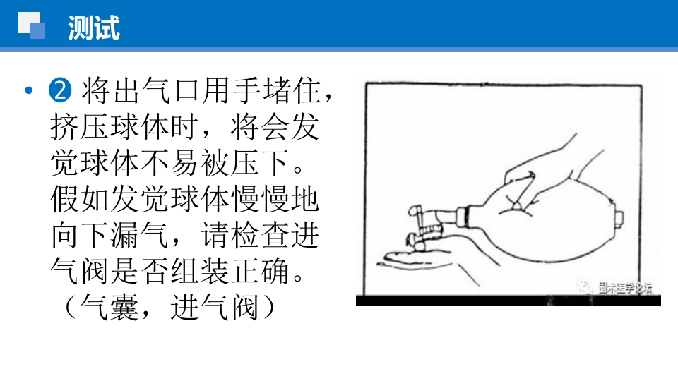 简易呼吸球囊的临床应用ppt课件33