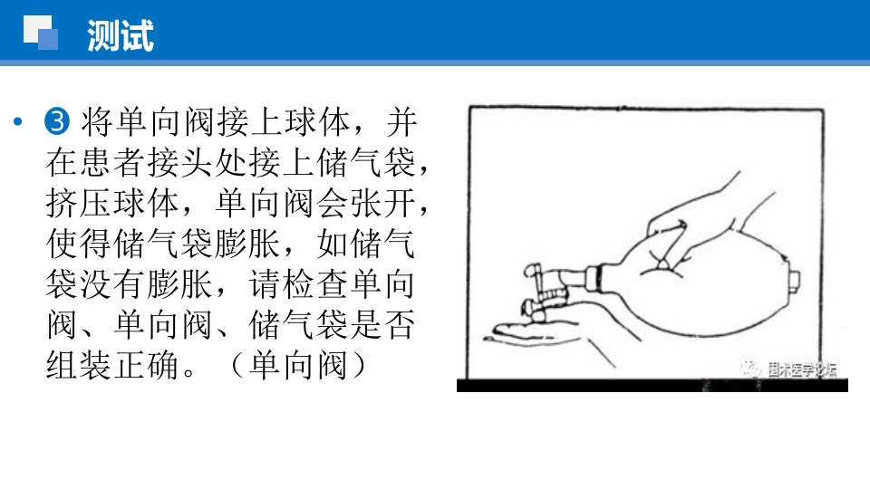 简易呼吸球囊的临床应用ppt课件34