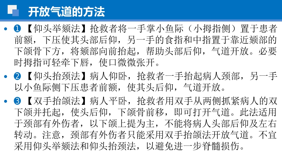 简易呼吸球囊的临床应用ppt课件36