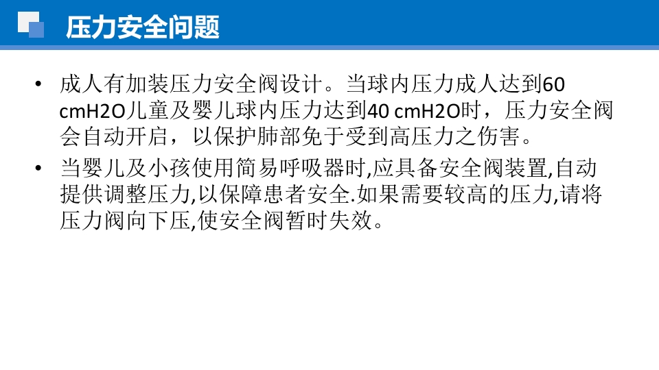 简易呼吸球囊的临床应用ppt课件40