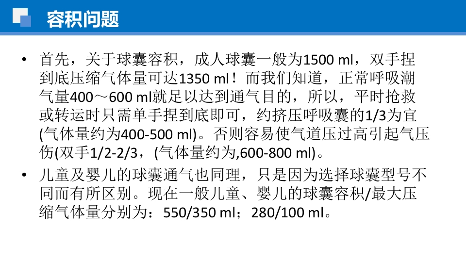 简易呼吸球囊的临床应用ppt课件41
