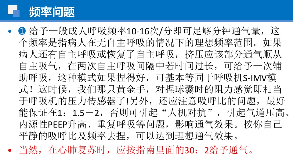 简易呼吸球囊的临床应用ppt课件42