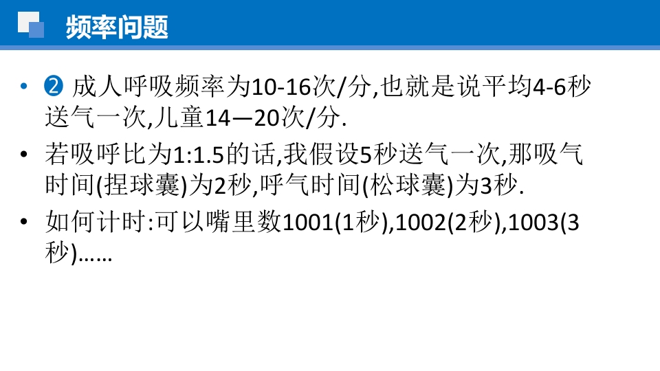 简易呼吸球囊的临床应用ppt课件43