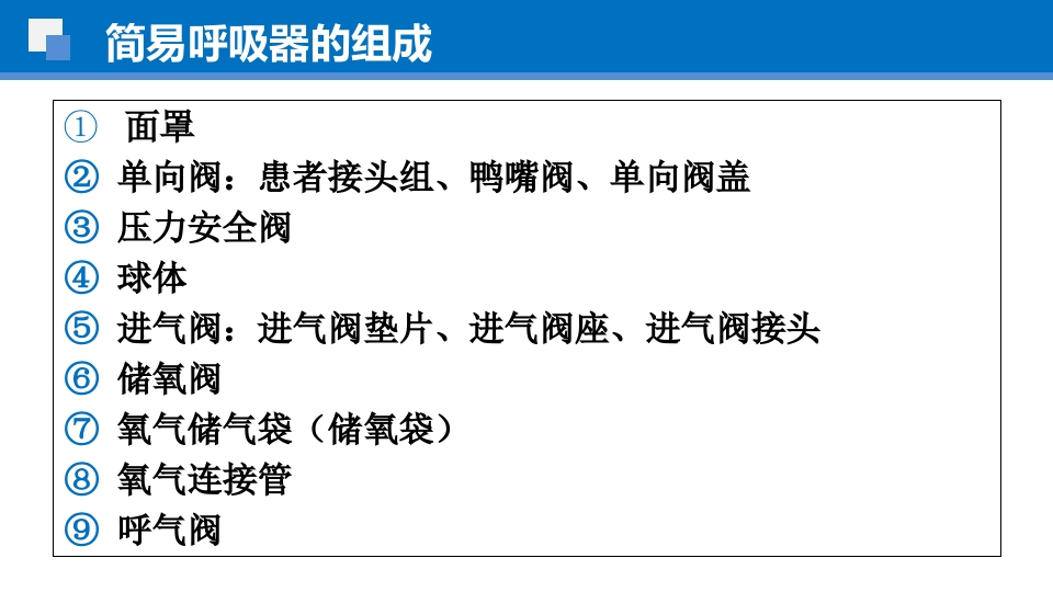 简易呼吸球囊的临床应用ppt课件4
