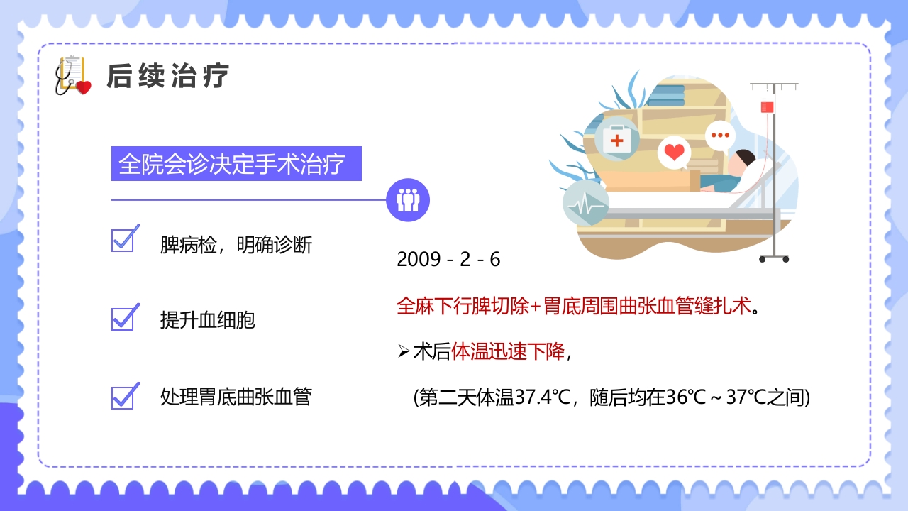 内科治疗护理病历讨论PPT课件15