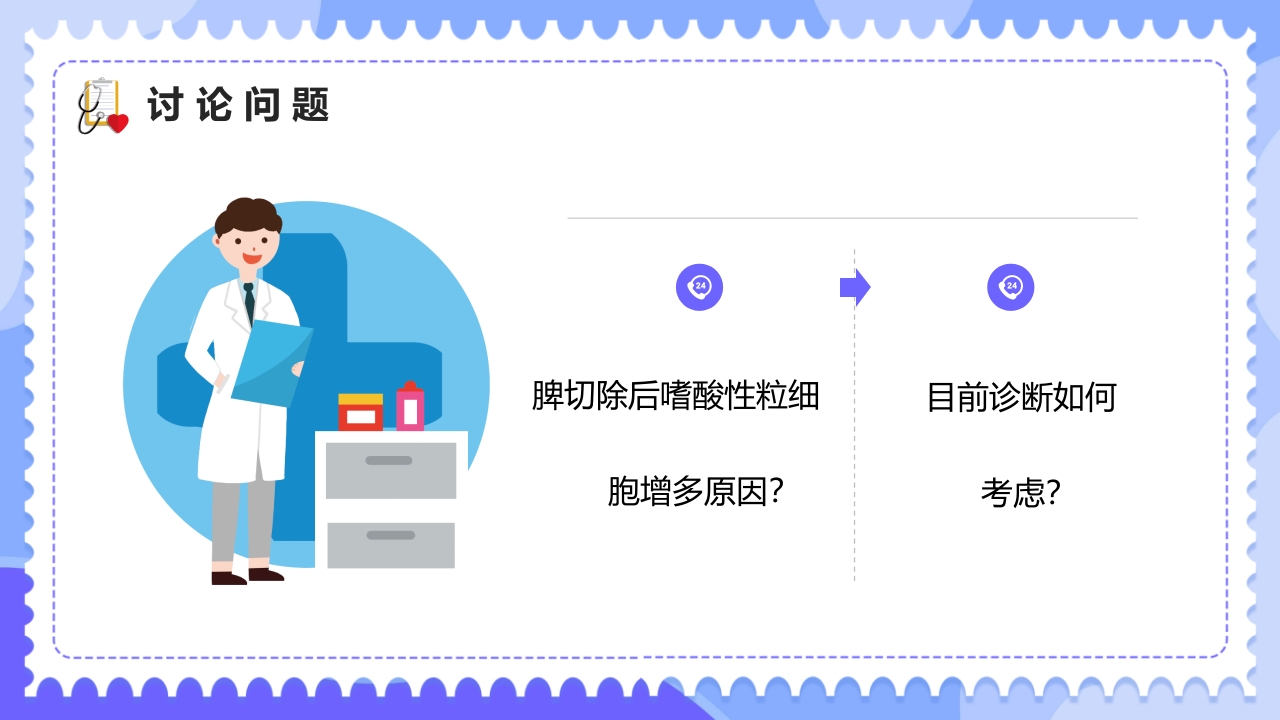 内科治疗护理病历讨论PPT课件18