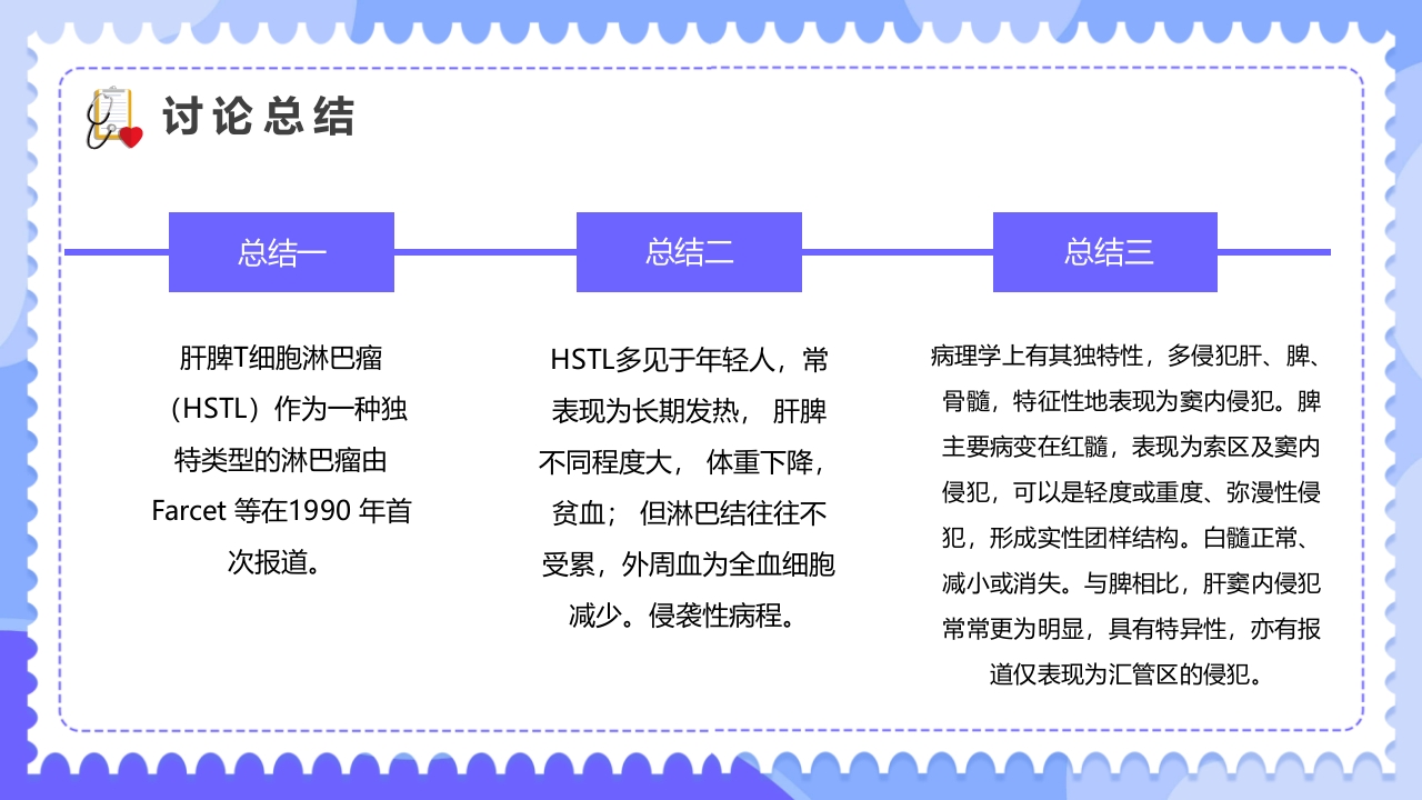 内科治疗护理病历讨论PPT课件26