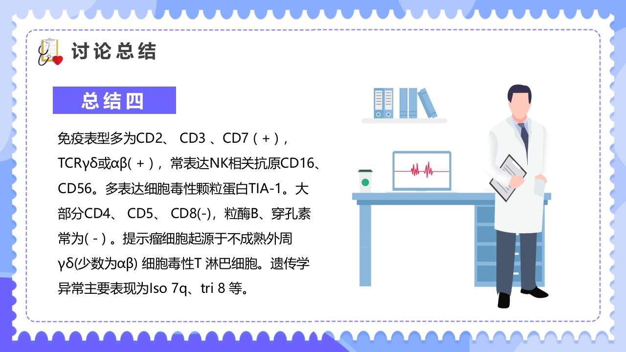 内科治疗护理病历讨论PPT课件27
