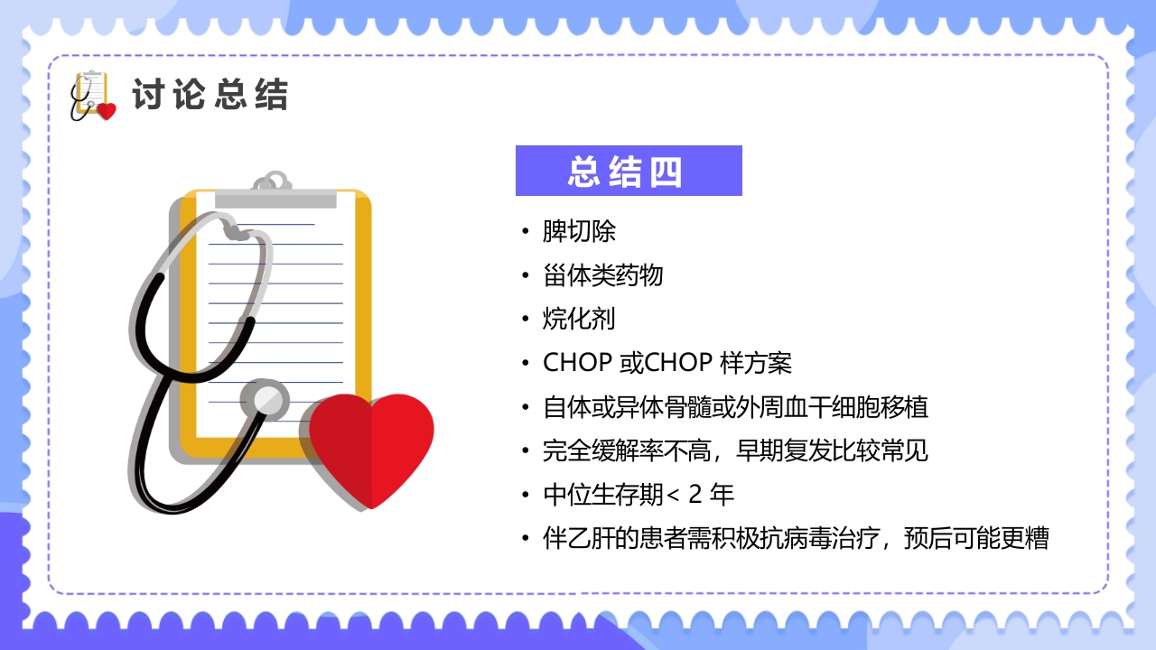 内科治疗护理病历讨论PPT课件28