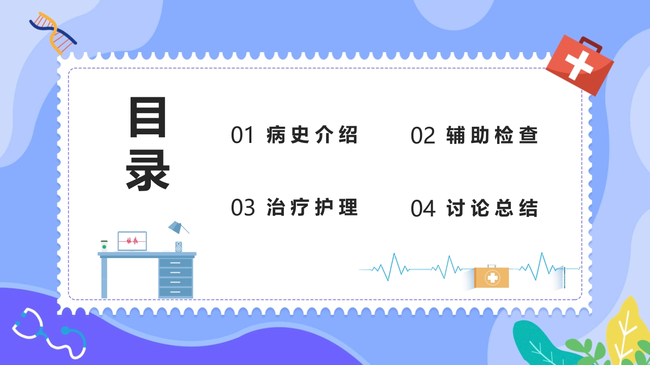内科治疗护理病历讨论PPT课件2