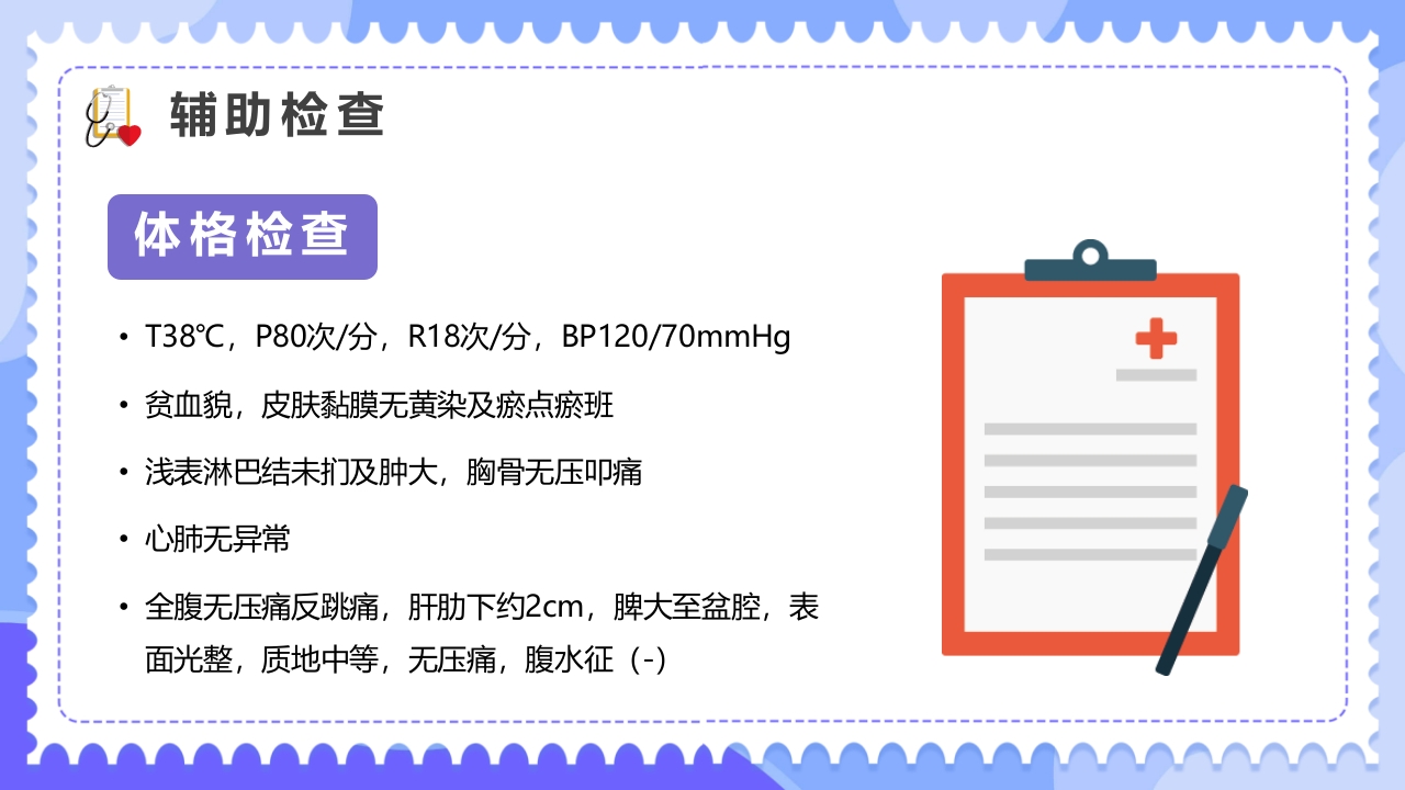 内科治疗护理病历讨论PPT课件6