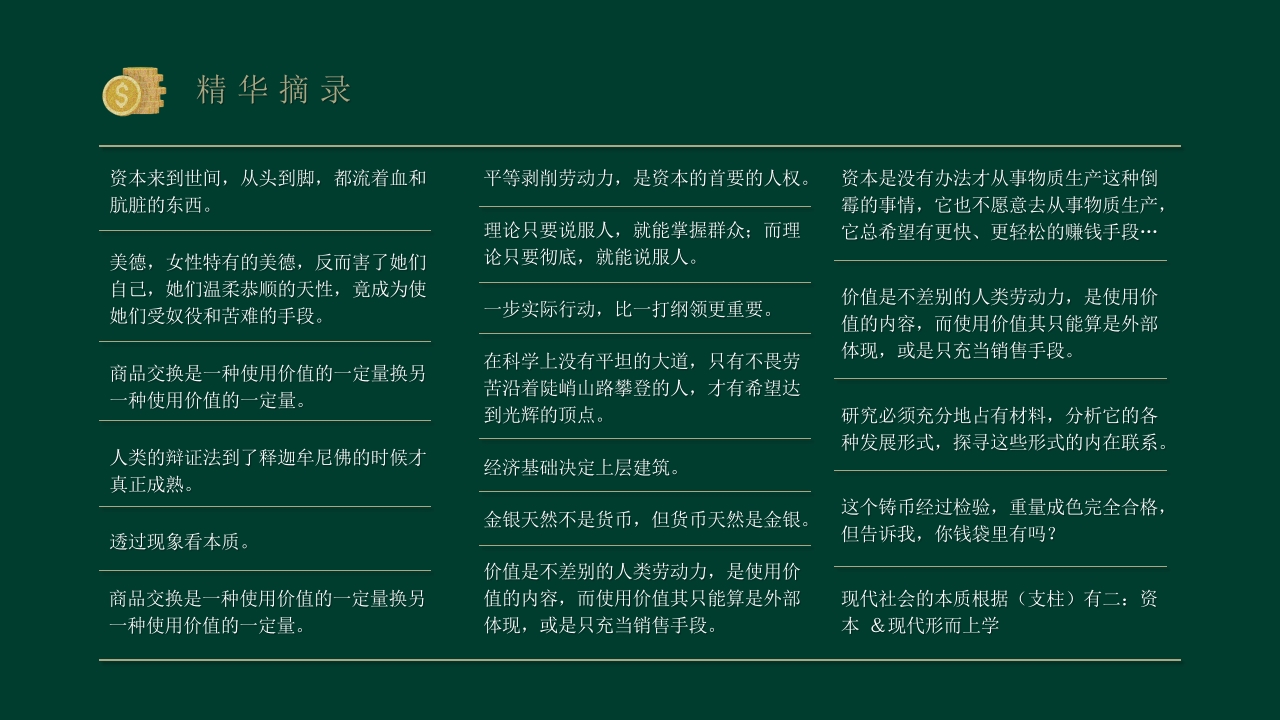 《资本论》名著导读好书推荐读后感PPT课件14