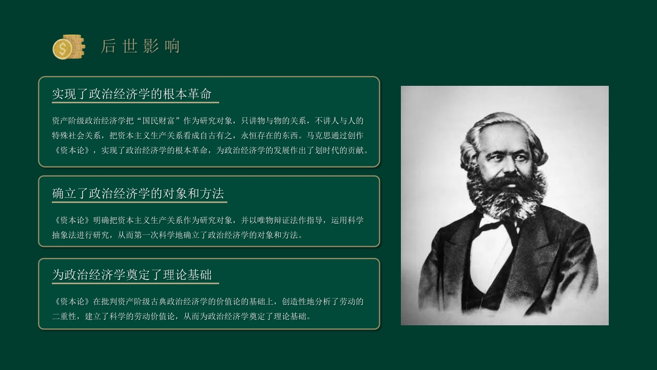 《资本论》名著导读好书推荐读后感PPT课件15