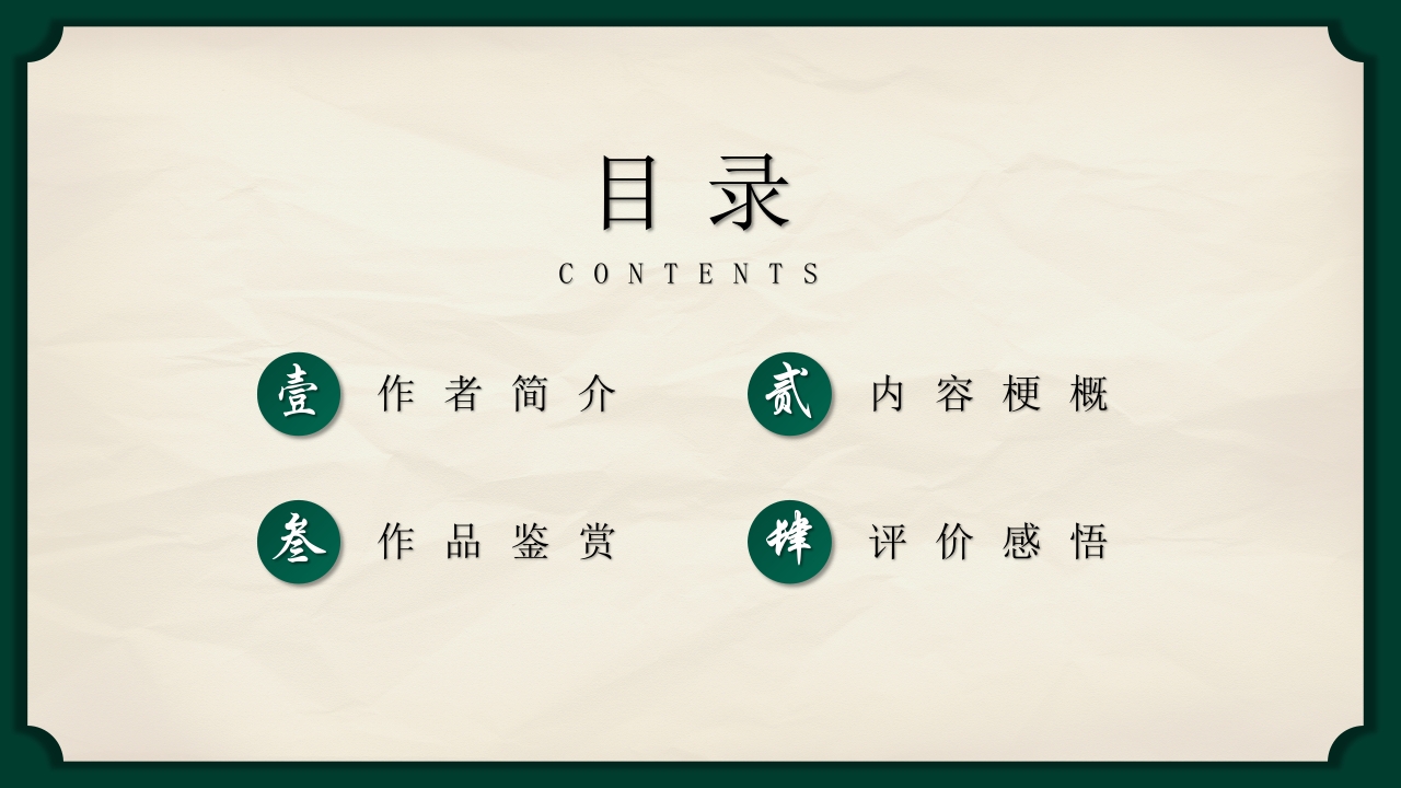 《资本论》名著导读好书推荐读后感PPT课件2