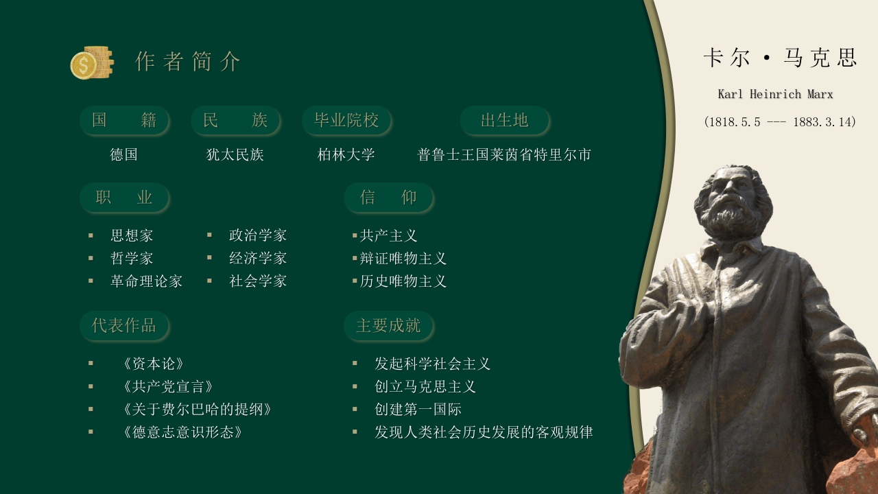 《资本论》名著导读好书推荐读后感PPT课件4