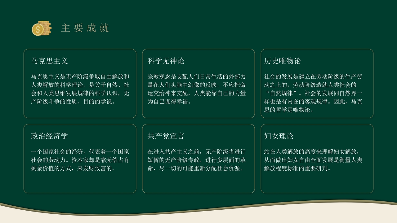 《资本论》名著导读好书推荐读后感PPT课件5