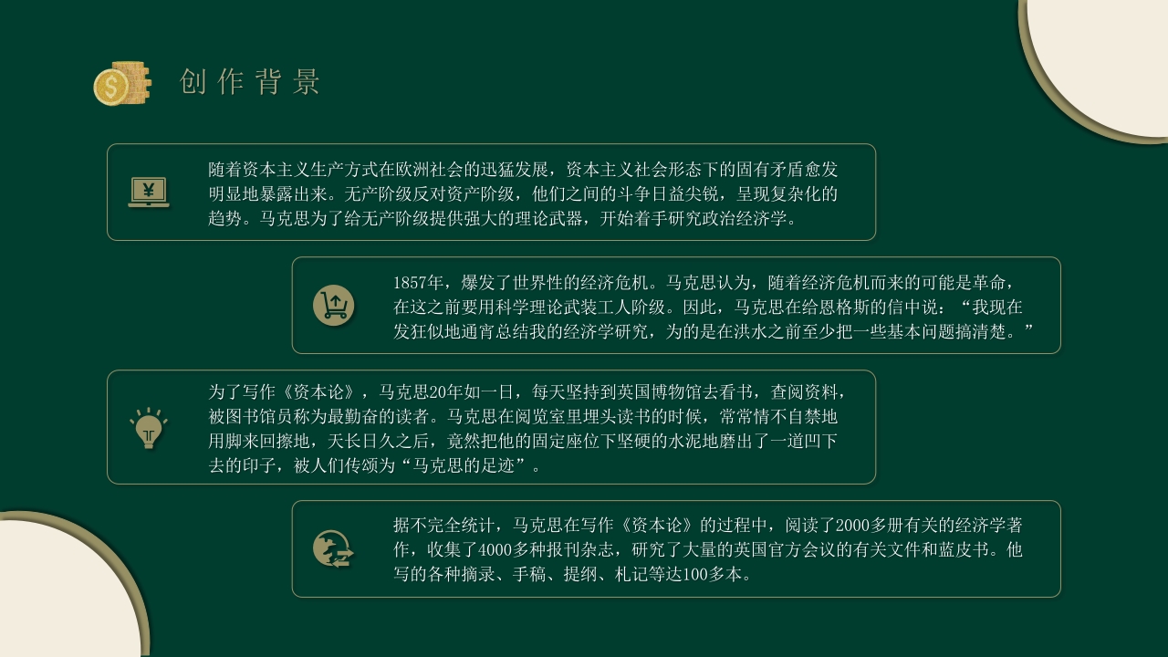 《资本论》名著导读好书推荐读后感PPT课件7
