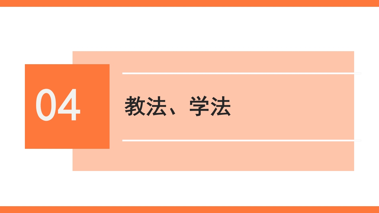 小学四年级篮球高低运球PPT课件11