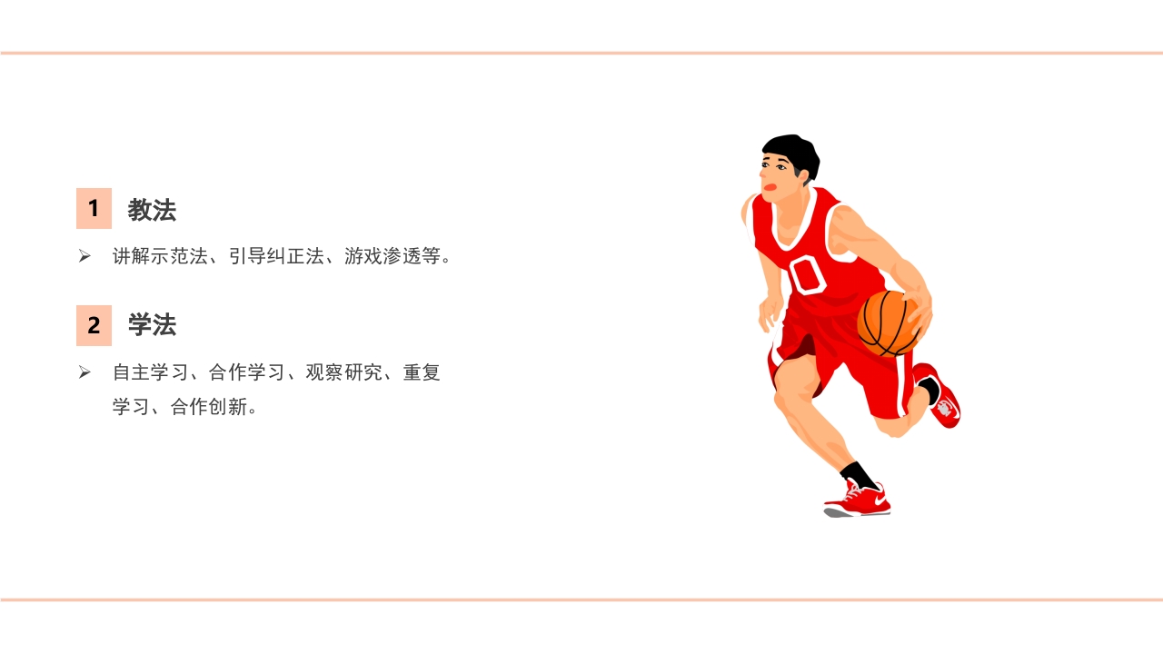 小学四年级篮球高低运球PPT课件12