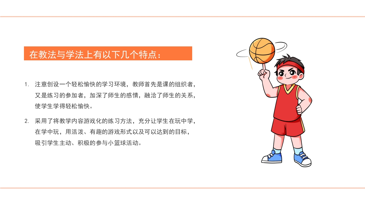 小学四年级篮球高低运球PPT课件13