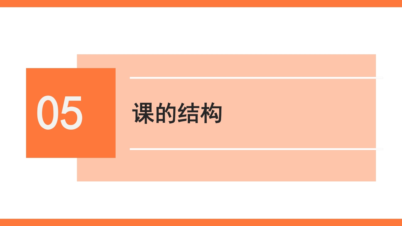 小学四年级篮球高低运球PPT课件15