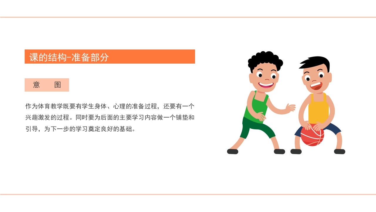 小学四年级篮球高低运球PPT课件16