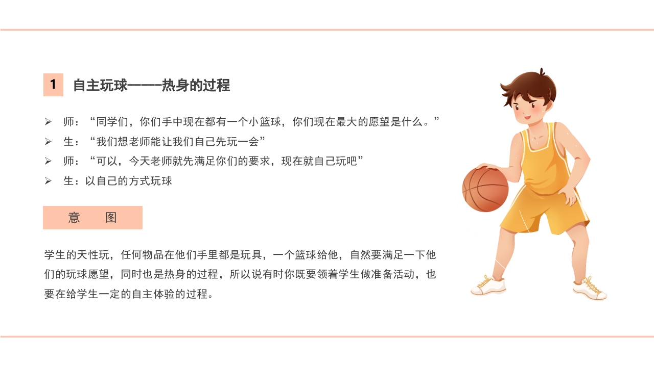 小学四年级篮球高低运球PPT课件17