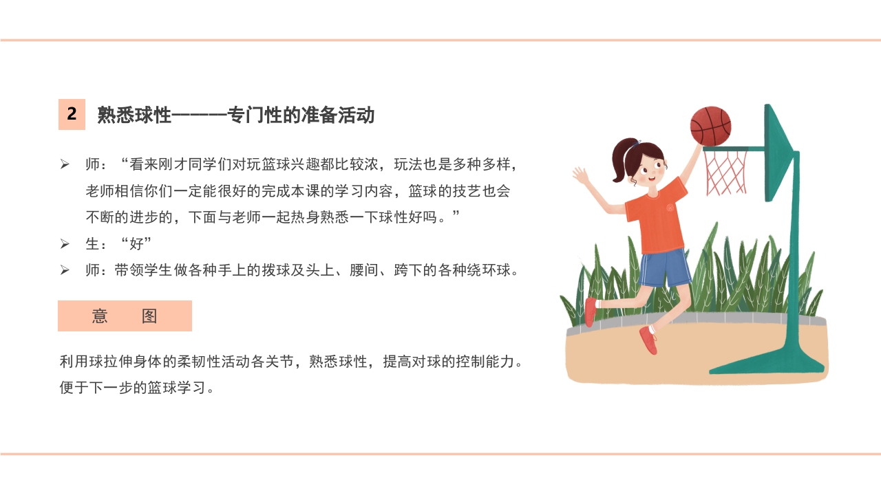 小学四年级篮球高低运球PPT课件18