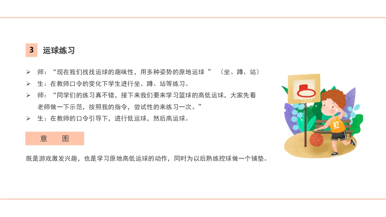 小学四年级篮球高低运球PPT课件19