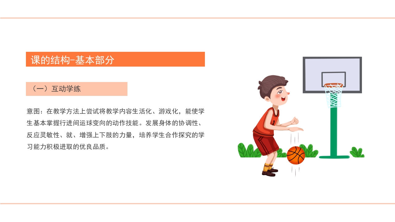 小学四年级篮球高低运球PPT课件21