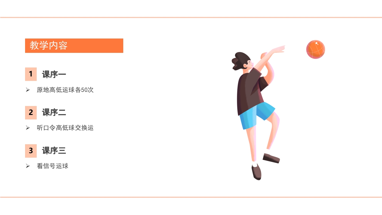 小学四年级篮球高低运球PPT课件22