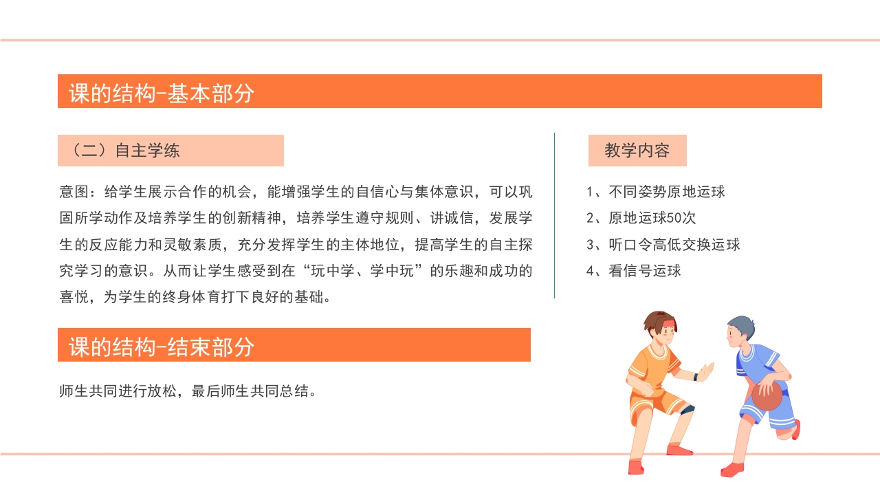 小学四年级篮球高低运球PPT课件23