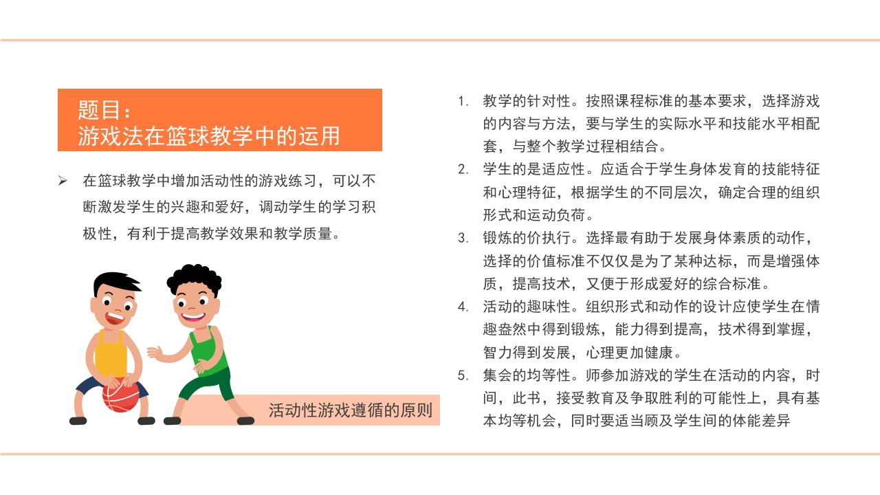 小学四年级篮球高低运球PPT课件25