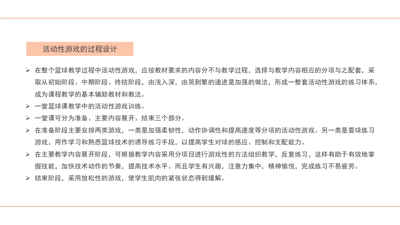 小学四年级篮球高低运球PPT课件26