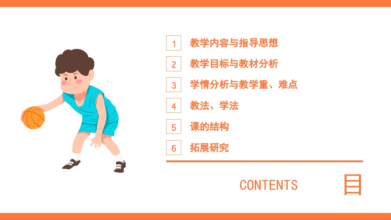 小学四年级篮球高低运球PPT课件2