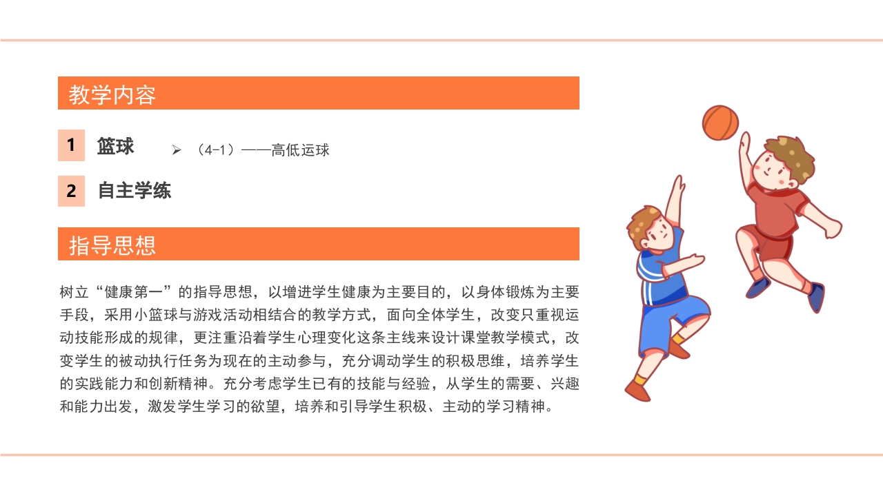 小学四年级篮球高低运球PPT课件4