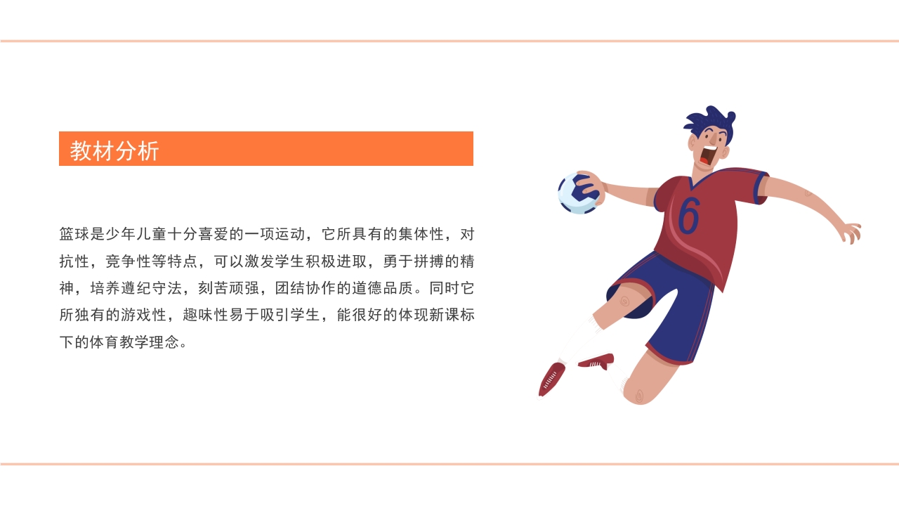 小学四年级篮球高低运球PPT课件7