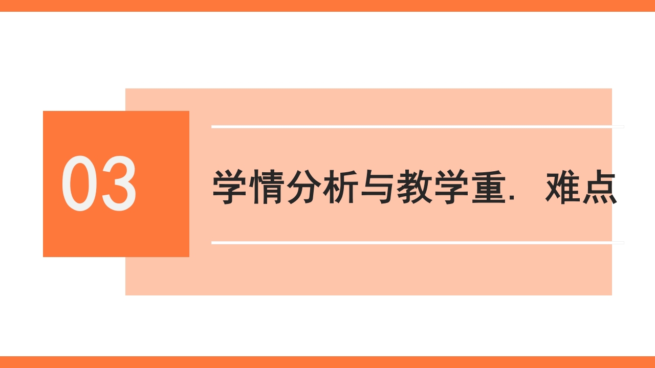 小学四年级篮球高低运球PPT课件8