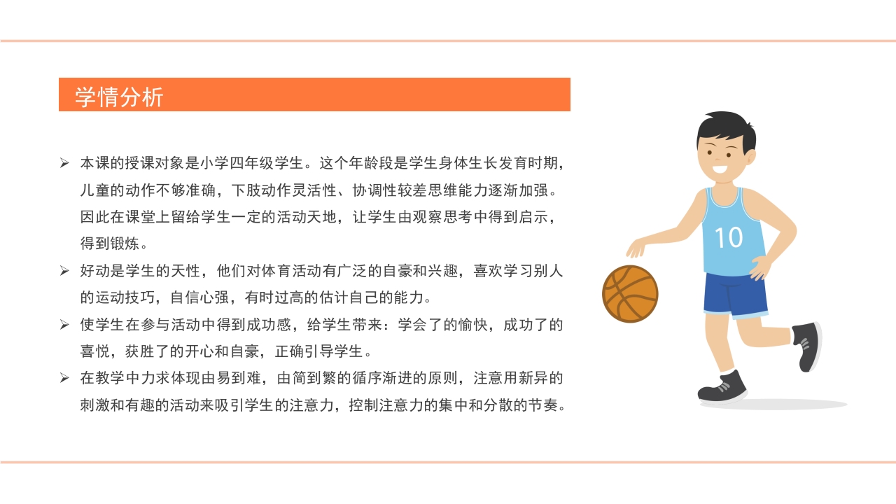 小学四年级篮球高低运球PPT课件9