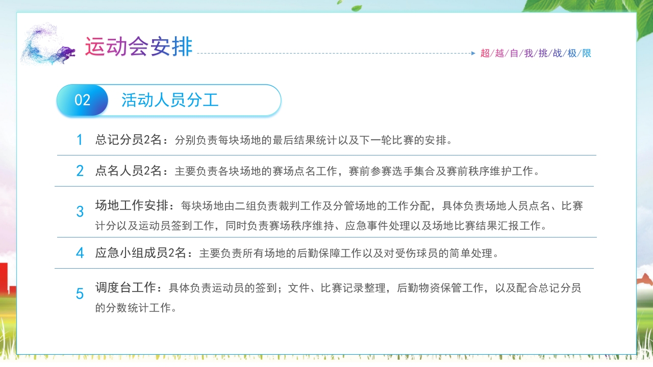 大学生秋季运动会PPT课件10