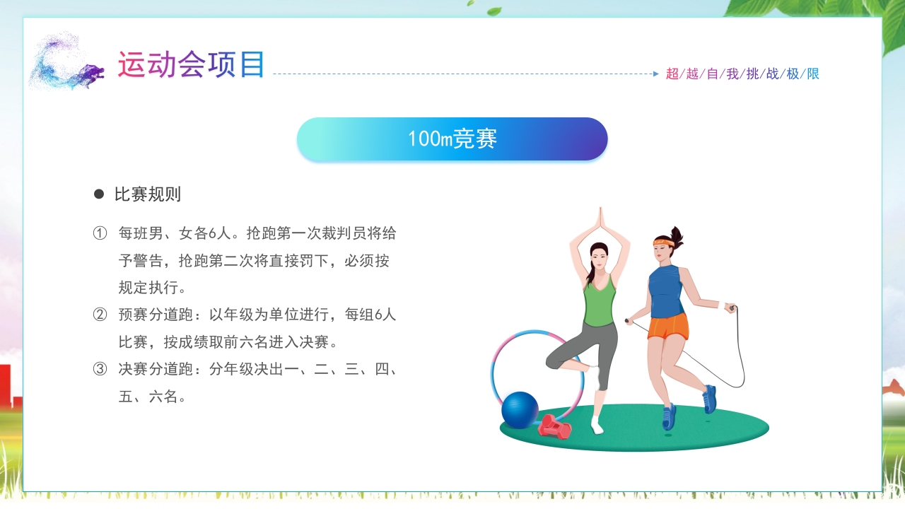 大学生秋季运动会PPT课件12