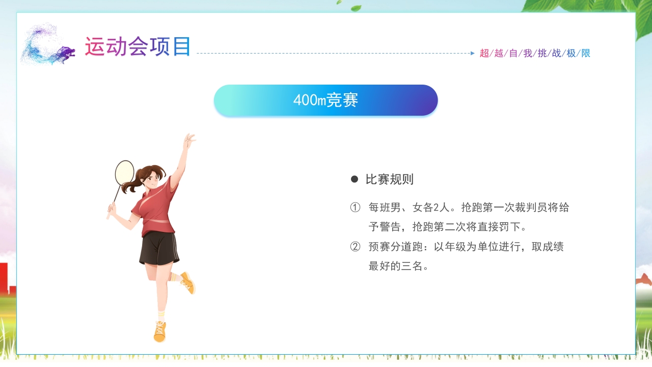 大学生秋季运动会PPT课件13