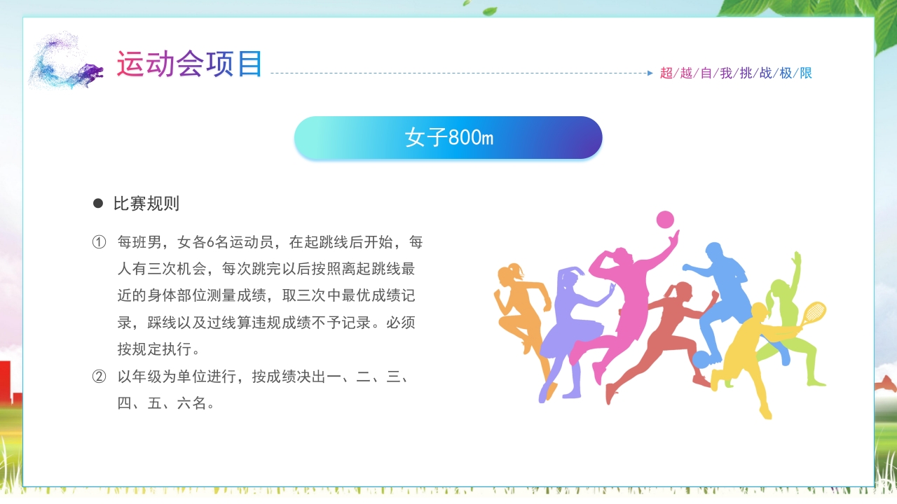 大学生秋季运动会PPT课件16