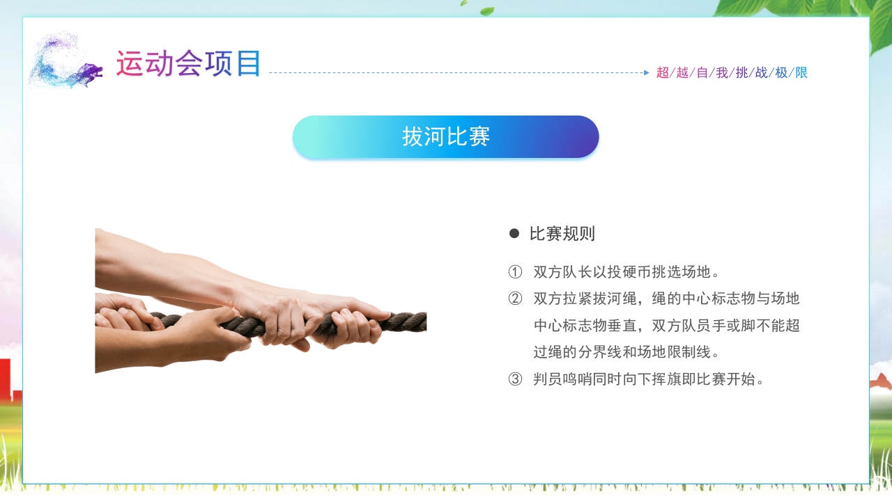 大学生秋季运动会PPT课件17