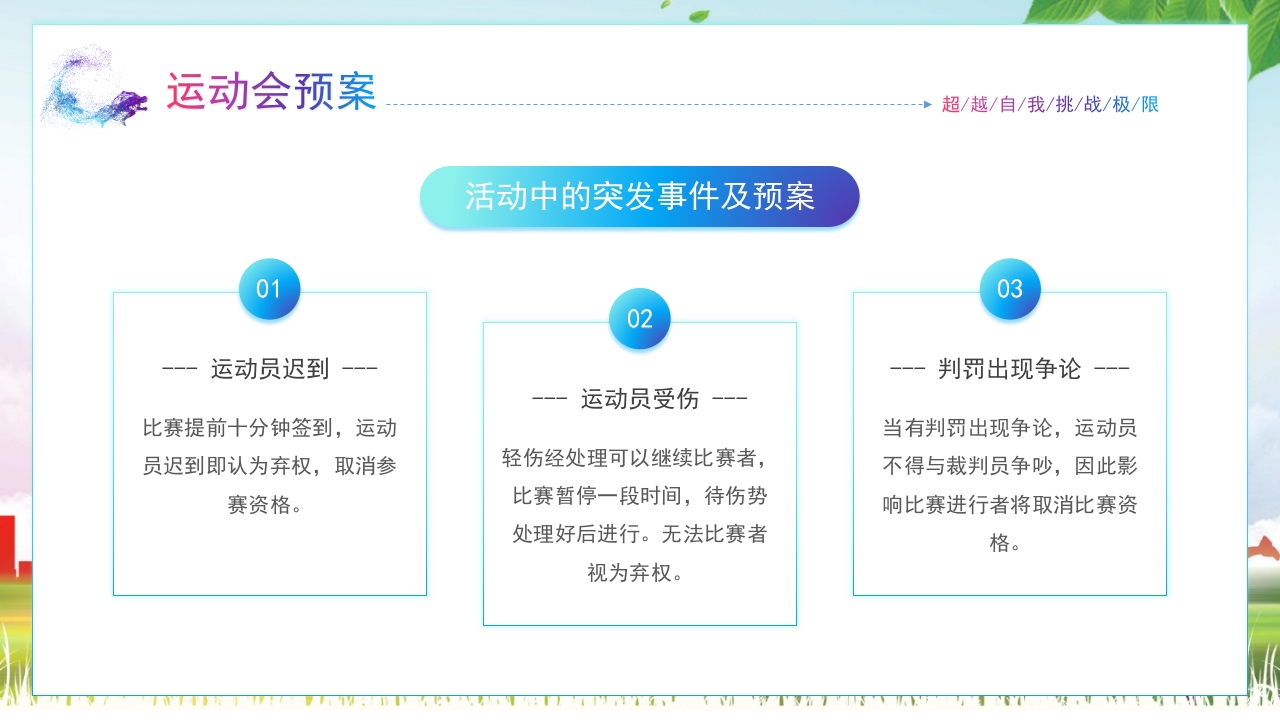 大学生秋季运动会PPT课件19