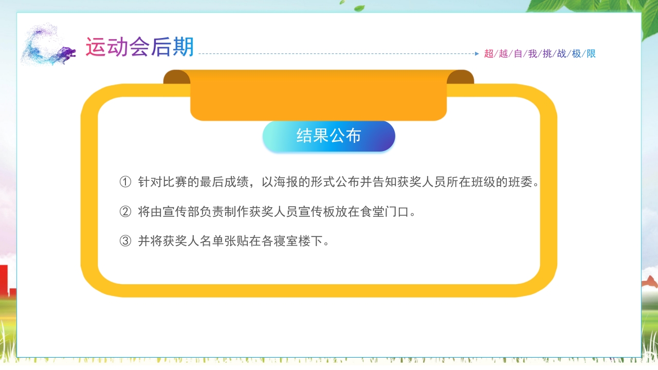 大学生秋季运动会PPT课件21