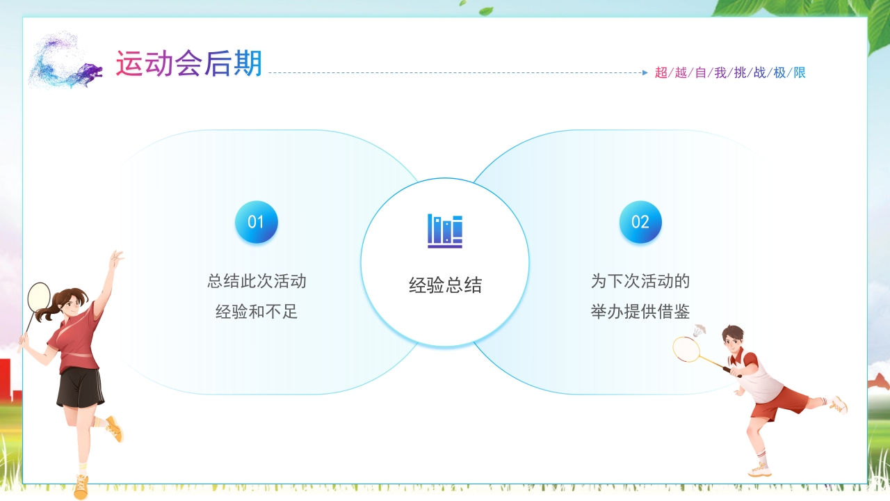 大学生秋季运动会PPT课件22