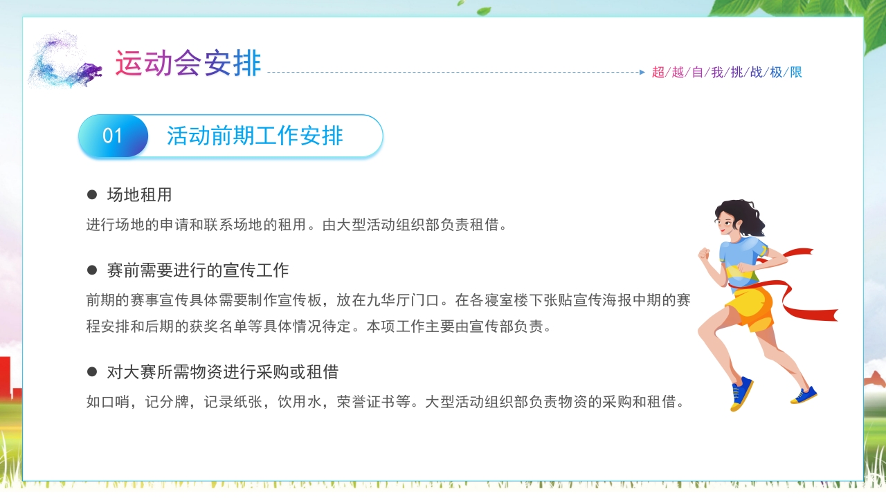 大学生秋季运动会PPT课件7
