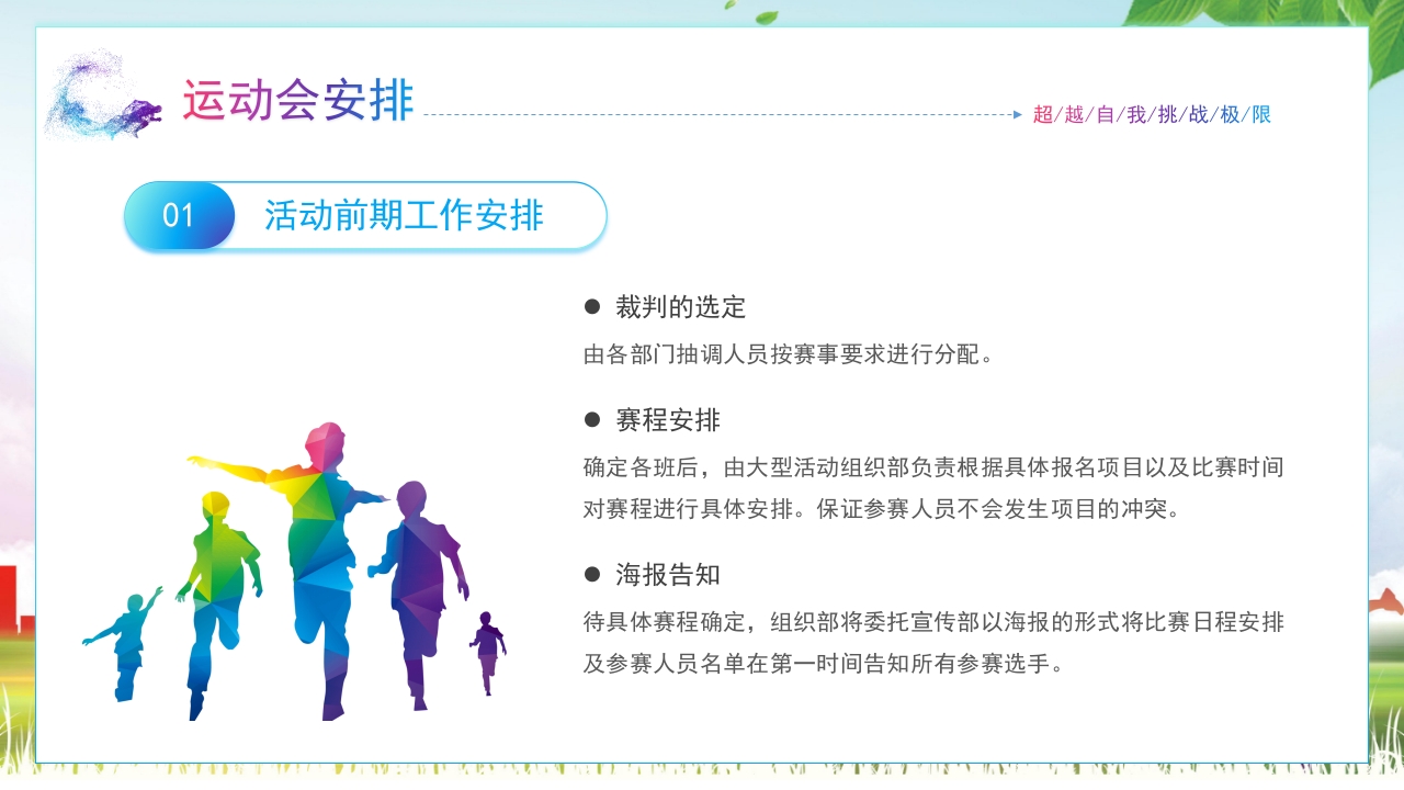 大学生秋季运动会PPT课件8