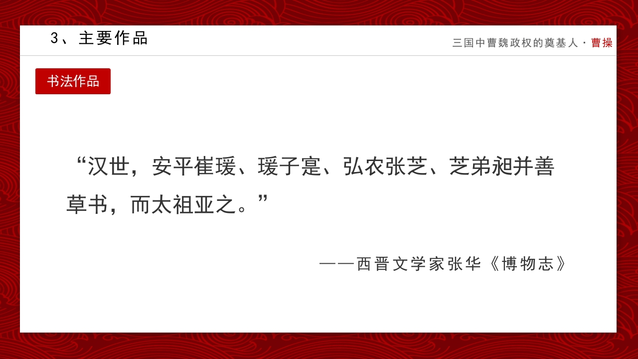 历史人物曹操简介PPT课件10